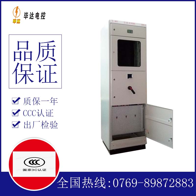 调兵山光伏并网柜